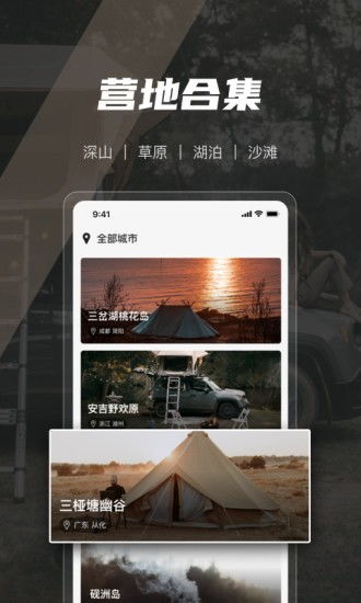 覓野Camp App v1.3.01安卓版 一站式戶外露營助手，極光下載站提供安全下載